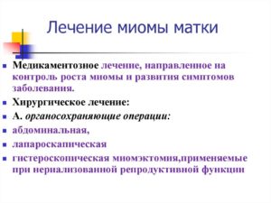 Лечится ли миома матки