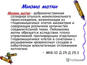 Код миомы матки по мкб