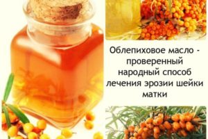 Лечение эрозии облепиховым маслом