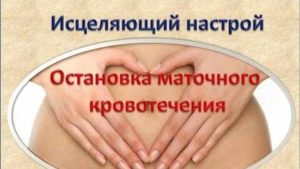 Как остановить маточное кровотечение при климаксе