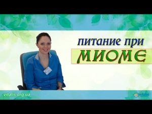 Питание при миоме матки