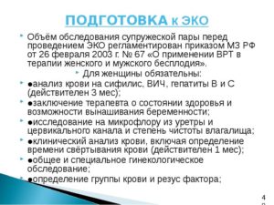 Как правильно подготовиться к ЭКО