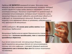 Прививка против рака шейки матки