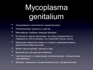 Mycoplasma hominis что это у мужчин