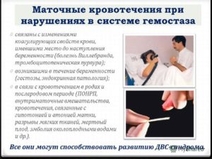 Профузное маточное кровотечение