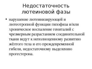 Что значит лютеиновая фаза