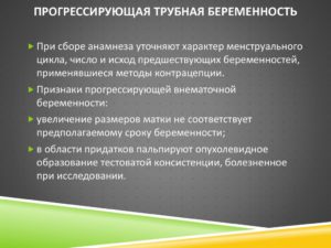 Беременность прогрессирующая