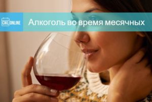 Месячные хочется пить. Что пить во время месячных. Пить алкоголь в месячные. Красное вино и менструация.
