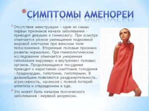 Вторичная аменорея у подростков