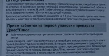 Начала пить противозачаточные месячные не заканчиваются