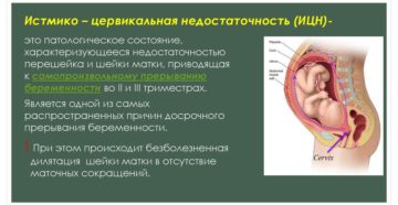 Цервикальная недостаточность у ребенка