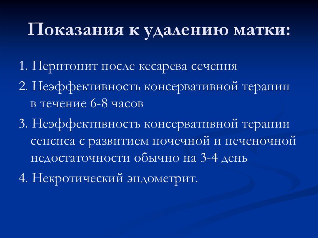 Показания к удалению матки