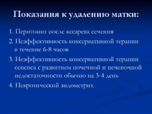 Показания к удалению матки