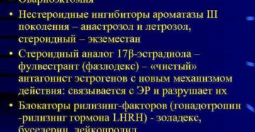 Ингибитор ароматазы при раке молочной железы