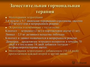 Заместительная гормональная терапия при климаксе