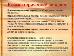 Что такое климактерический синдром