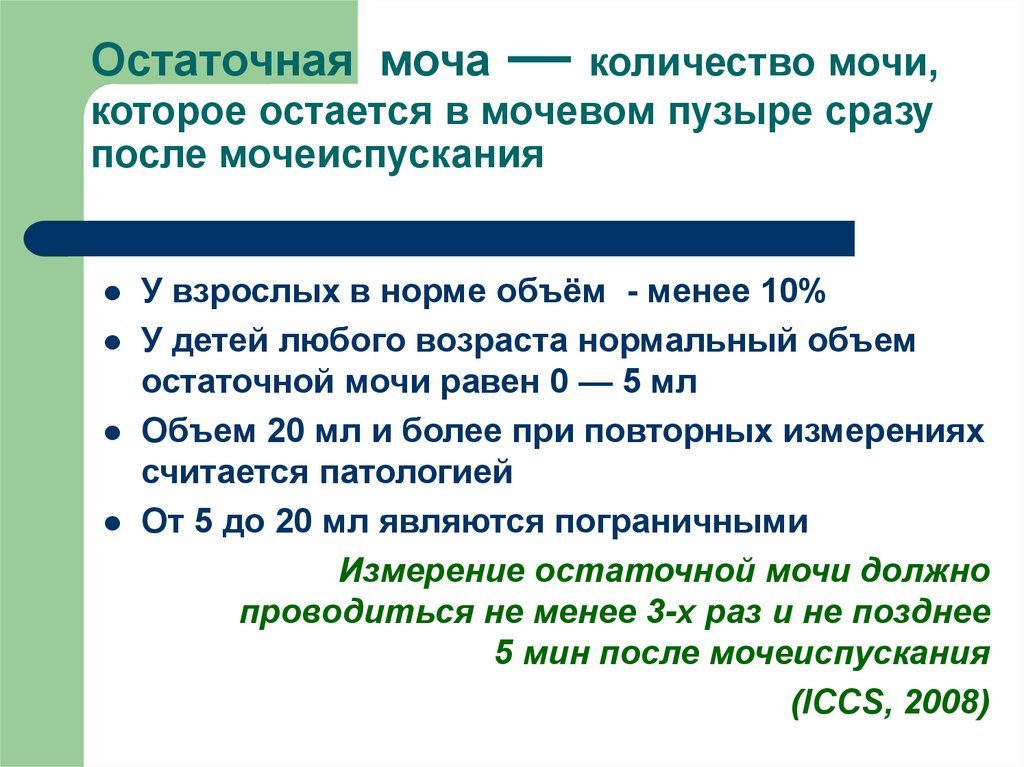 Остаточная моча в мочевом пузыре у женщин