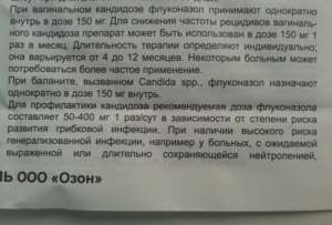 Дозировка флуконазола при молочнице у женщин