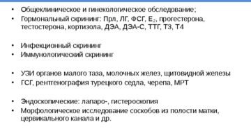 Методы диагностики бесплодия