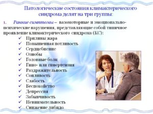 Предклимаксное состояние женщины симптомы