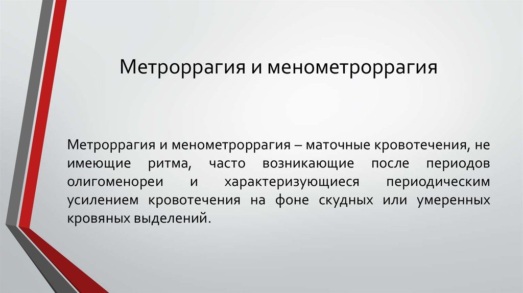 Менометроррагия что это