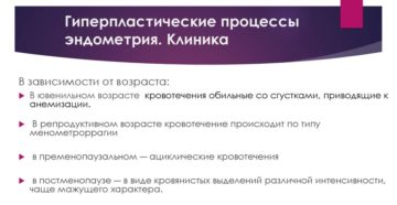 Что такое гиперпластические процессы в эндометрии