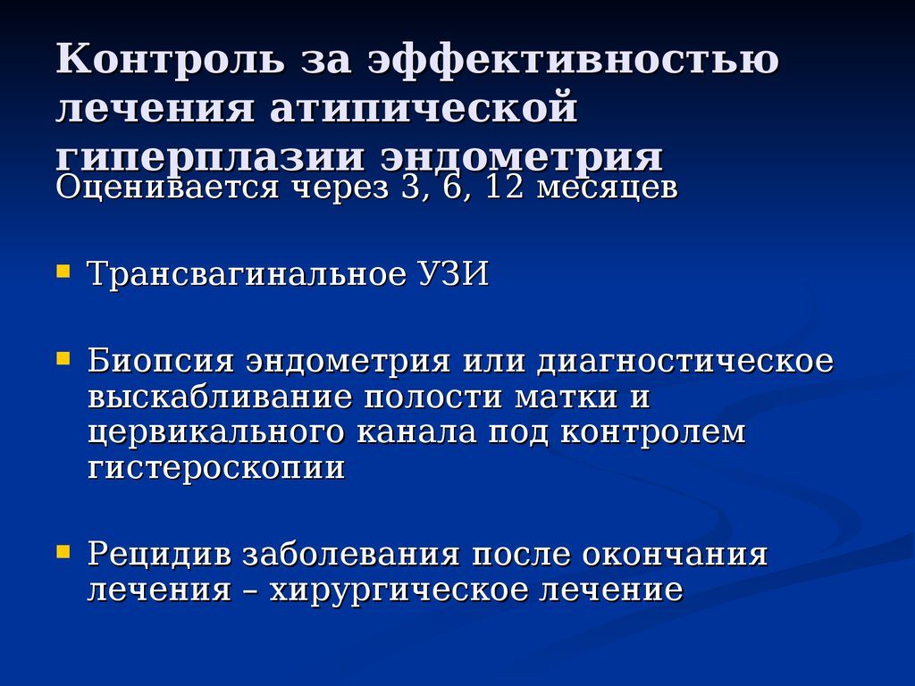 Что называют атипической гиперплазией эндометрия матки