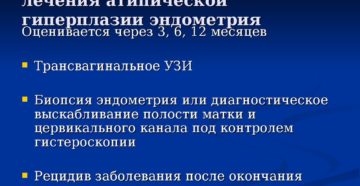 Что называют атипической гиперплазией эндометрия матки