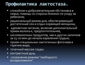 Как избежать лактостаза при грудном вскармливании