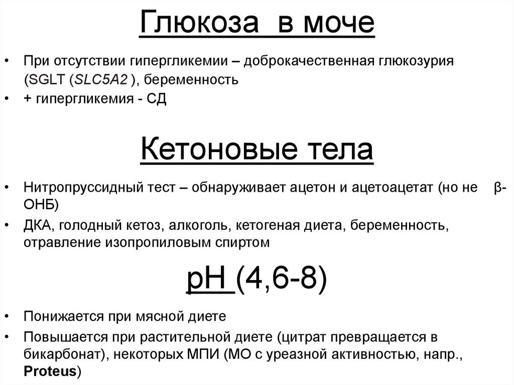 Причины повышения при беременности глюкозы в моче