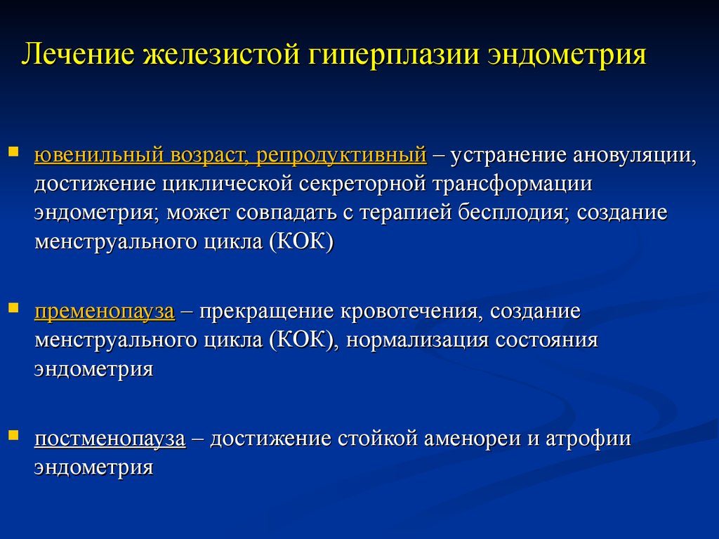 Лечение гиперплазии эндометрия народными средствами