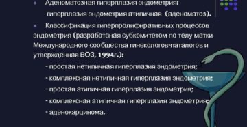 Что такое аденоматозная гиперплазия