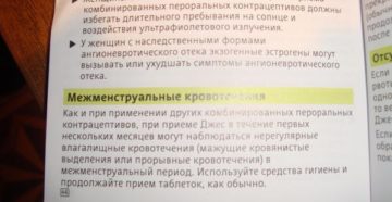 Мажущие выделения при приеме гормональных контрацептивов