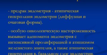 Что такое аденоматоз эндометрия